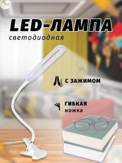 Скидка на Сенсорный светильник LED лампа настольная на гибкой ножке