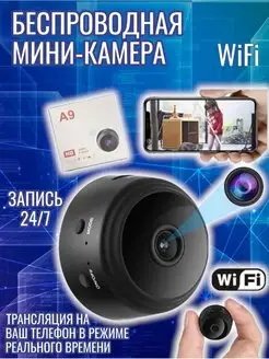 Скидка на Мини-камера беспроводная,Wi-Fi,скрытая,магнитная запись