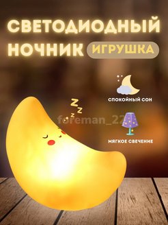 Скидка на Ночник-светильник Луна детский LED 4,5 Вт