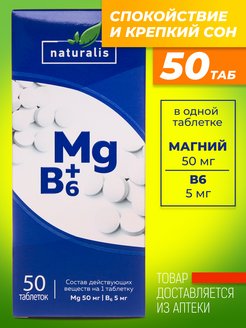 Скидка на Витамины цитрат магния б6 №50