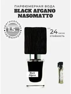 Скидка на Духи восточные Nasomatto Black Afgano