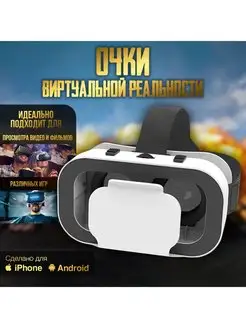 Скидка на Очки виртуальной реальности 3д игровые VR