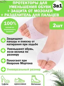 Скидка на Силиконовая защита пальцев ног бурсопротектор