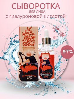 Скидка на Сыворотка для лица Hell-Pore Control Hyaluronic Acid 97%