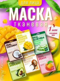 Скидка на Тканевая маска для лица лифтинг-эффект