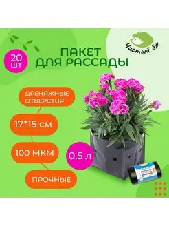 Скидка на Мешки для рассады Садовод с перфорацией, 0.5 л, 20 штук