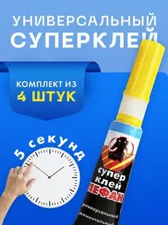 Скидка на Супер клей для обуви