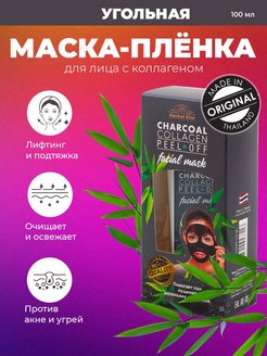 Скидка на Коллагеновая маска плёнка