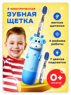 Скидка на Электрическая зубная щетка детская для мальчиков и девочек