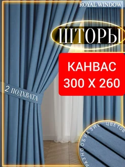 Скидка на Шторы в спальню и гостиную плотные канвас 2 шт 150*260 см