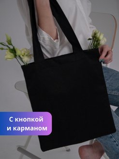 Скидка на Сумка шоппер черная на кнопке с карманом