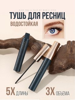 Скидка на Тушь для ресниц водостойкая XXL объем,форма, разделение