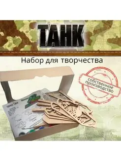 Скидка на Набор для творчества 3D раскраска Танк