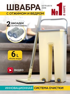 Отзыв на Швабра с отжимом и ведром для мытья пола