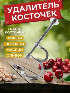 Скидка на Вишня прибор для кухни удаления косточек из вишни оливок