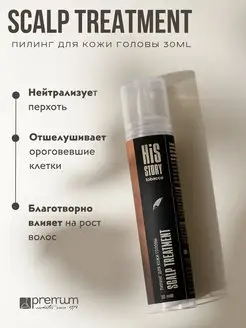 Скидка на Пилинг для кожи головы Scalp Treatment