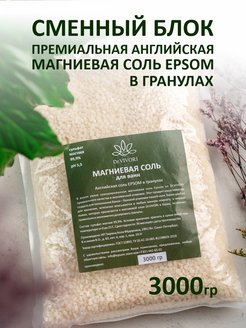 Отзыв на Английская магниевая соль для ванны Эпсома EPSOM 3 кг