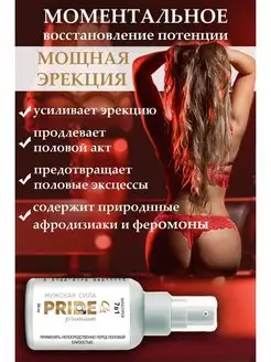 Скидка на Возбудитель для мужчин пролонгатор «Pride premium 7в1»