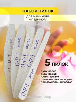 Скидка на Пилки для ногтей OPI, набор для маникюра и педикюра