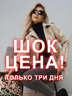 Распродажа 