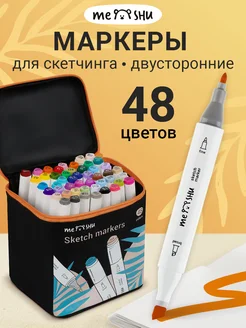 Скидка на Маркеры для рисования и скетчинга 48 цветов