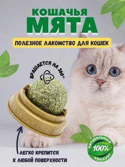 Скидка на Кошачья мята игрушка для кошек мятный шарик кошачий леденец