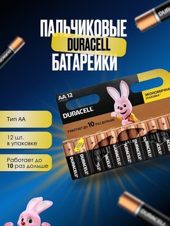 Скидка на Duracell Батарейки пальчиковые АА