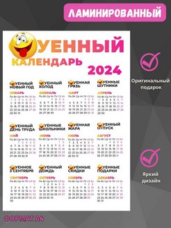 Скидка на Календарь настенный приколов на 2023 год