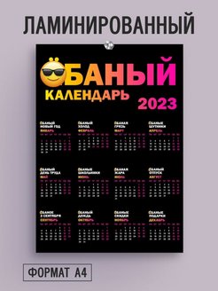 Скидка на Календарь настенный приколов на 2023 год