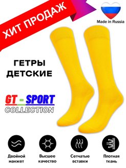 Отзыв на Гетры  для детей