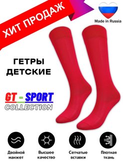 Отзыв на Гетры  для детей