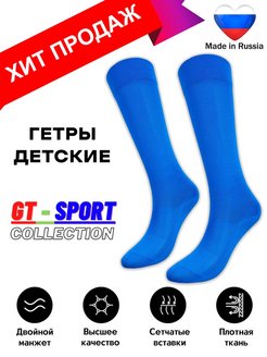 Отзыв на Гетры  для детей