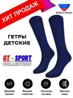 Отзыв на Гетры  для детей