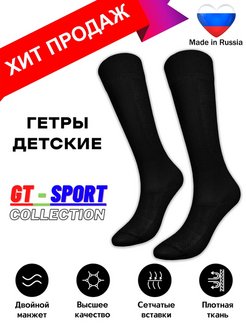 Отзыв на Гетры  для детей