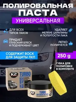 Скидка на Паста для полировки авто