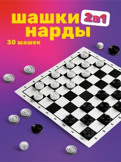 Скидка на Шашки и нарды с игровым полем