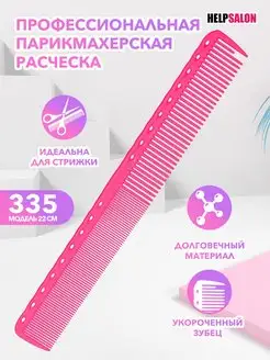 Скидка на Профессиональная парикмахерская расческа HS Professional