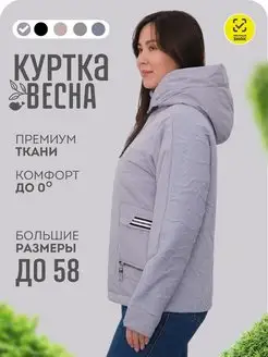 Скидка на Куртка короткая большие размеры