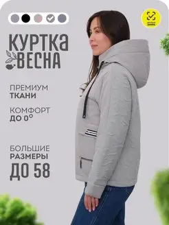 Скидка на Куртка короткая большие размеры