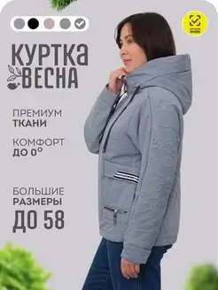 Скидка на Куртка короткая большие размеры