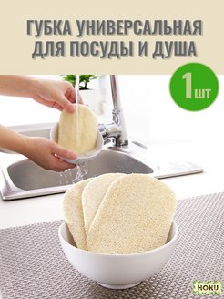 Отзыв на Губка для посуды мочалка для душа люфа универсальная 