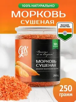 Скидка на Морковь сушеная овощи сушеные кусочки соломка натуральная