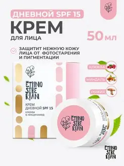 Скидка на Крем дневной солнцезащитный SPF15, крем для лица увлажняющий