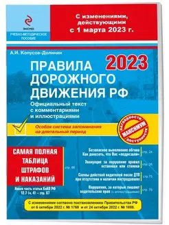 Скидка на ПДД РФ на 1 марта 2023 года с комментариями и иллюстрациями