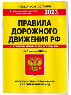 Скидка на ПДД. Особая система запоминания на 1 марта 2023 года