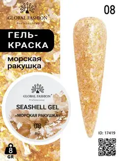 Скидка на Гель для ногтей с мраморным эффектом Seashell Gel, 5 гр