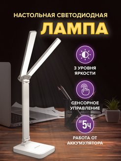 Скидка на Лампа настольная светодиодная беспроводная светильник LED 