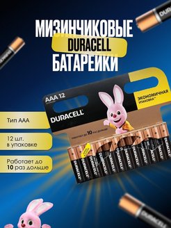 Скидка на Duracell Батарейки мизинчиковые ААА