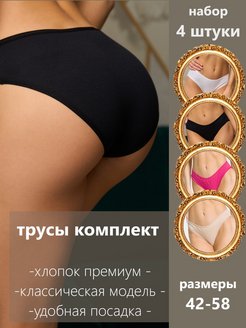 Отзыв на Трусы женские набор хлопок большие размеры