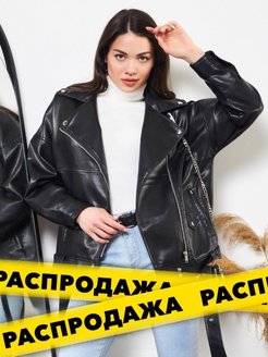 Распродажа 